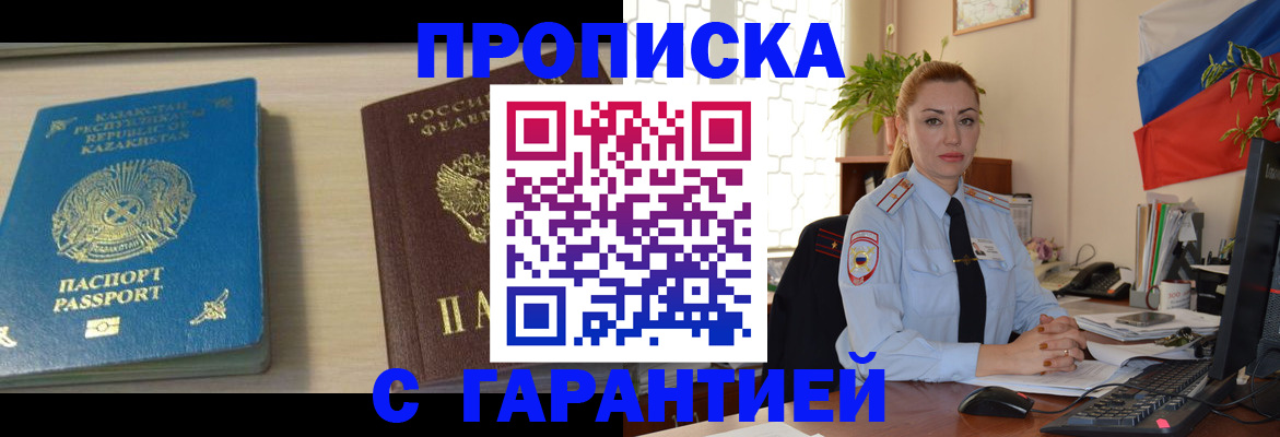 прописка от собственника в Алейске