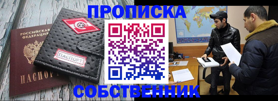 временная регистрация для школы в Алейске