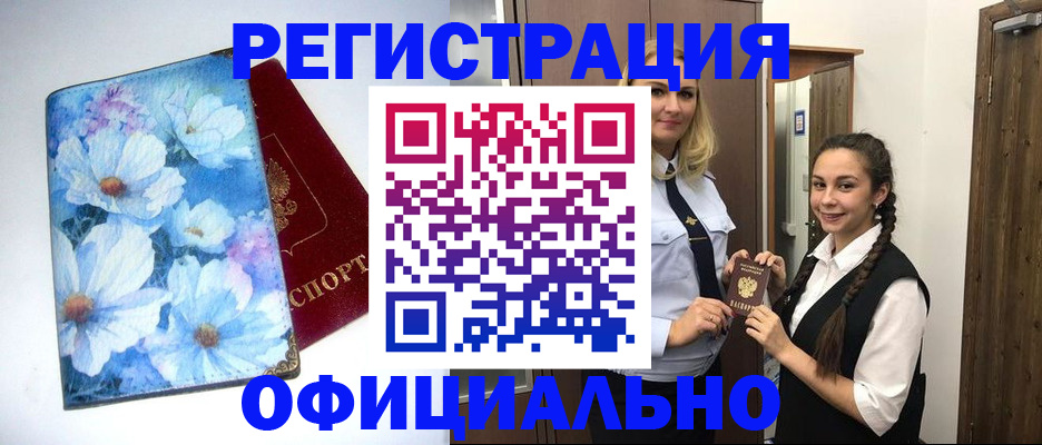 регистрация в Алейске