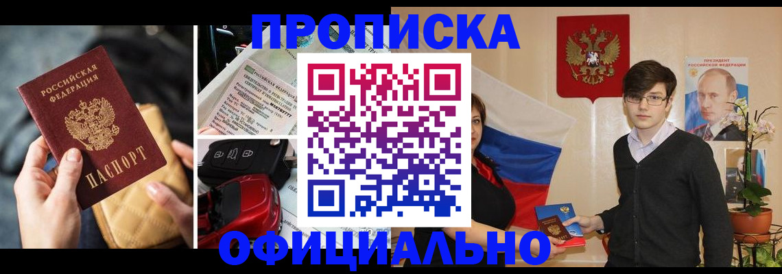 прописка штамп в Алейске